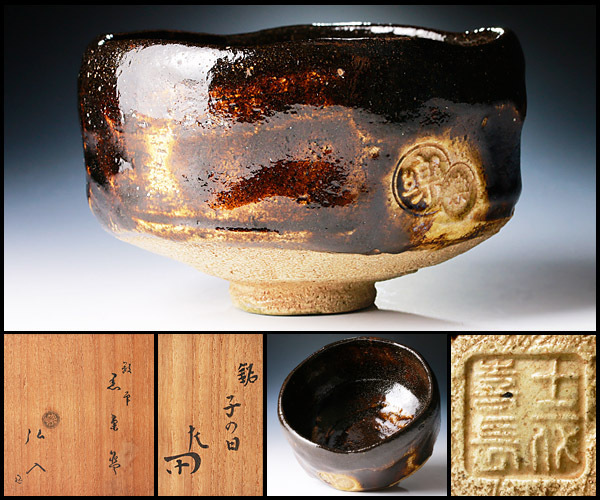 楽吉左衛門 十二代 弘入 黒茶碗／共箱・共布／銘「楽歳」／表千家十四