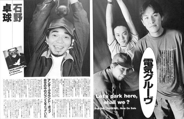 電気グルーヴ 切り抜き 336P ☆貴重90年代初期～／ほぼページ欠けなし