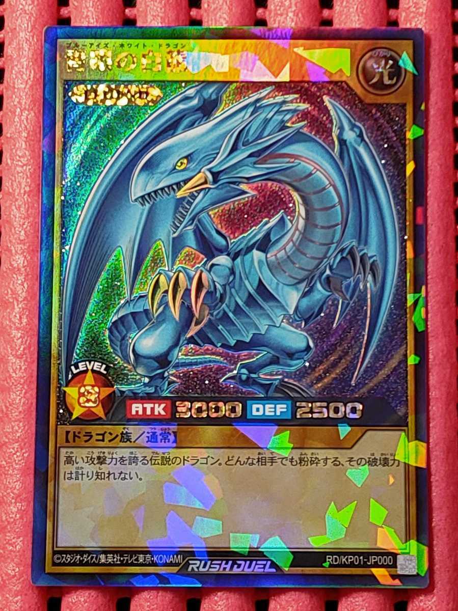 青眼の白龍 ブルーアイズホワイトドラゴン ラッシュレア psa10 遊戯王
