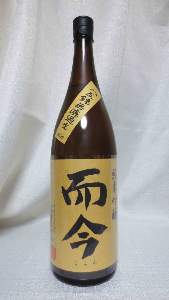 而今 八反錦 純米吟醸 1.8L 未使用而今 純米吟醸 八反錦