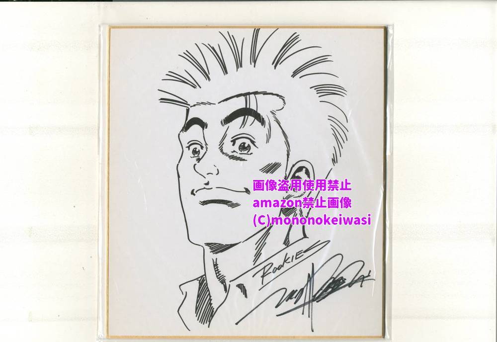 非売品】ろくでなしBLUES 森田まさのり 複製原稿 直筆サイン ザシス