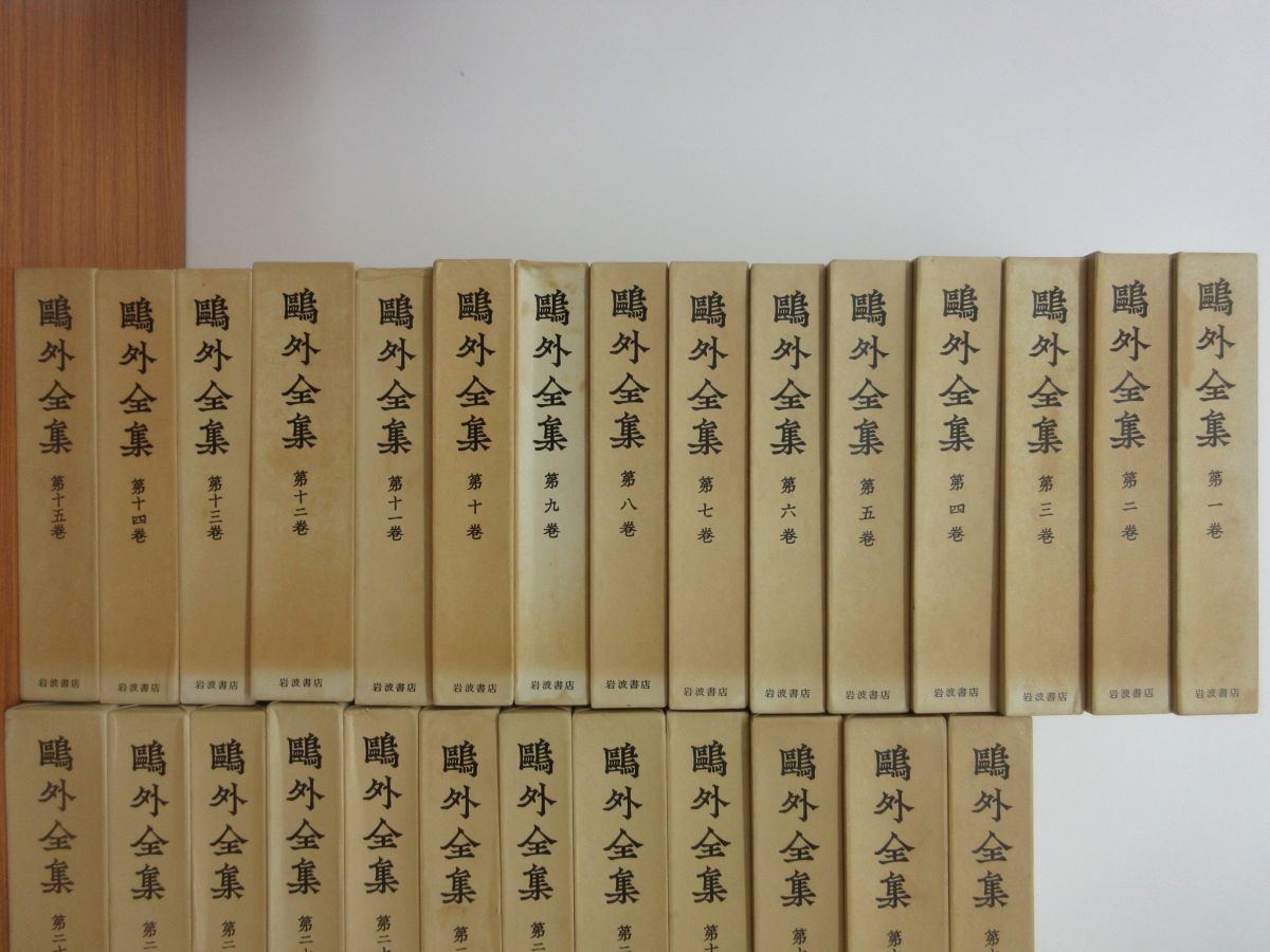 岩波書店 鴎外全集 全38巻 鴎外全集 岩波書店 全38巻揃(森鴎外 著