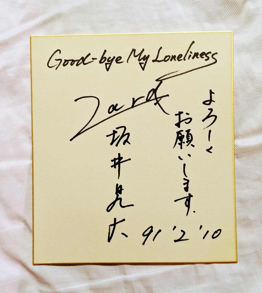 ZARDの方サイン色紙 ☆ZARD坂井泉水直筆「色紙」