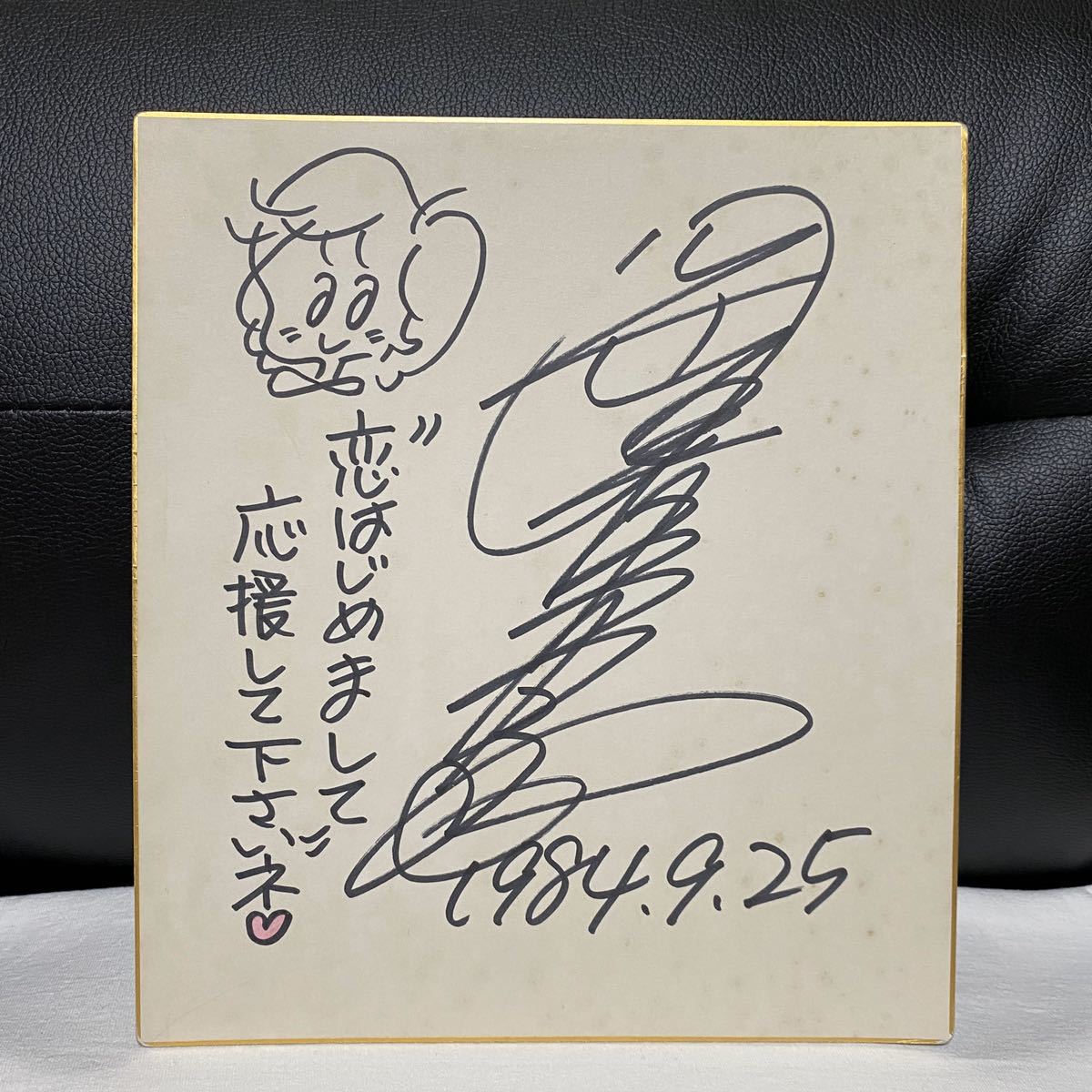 岡田有希子サイン色紙『リトルプリンセス応援してNe-』 岡田有希子