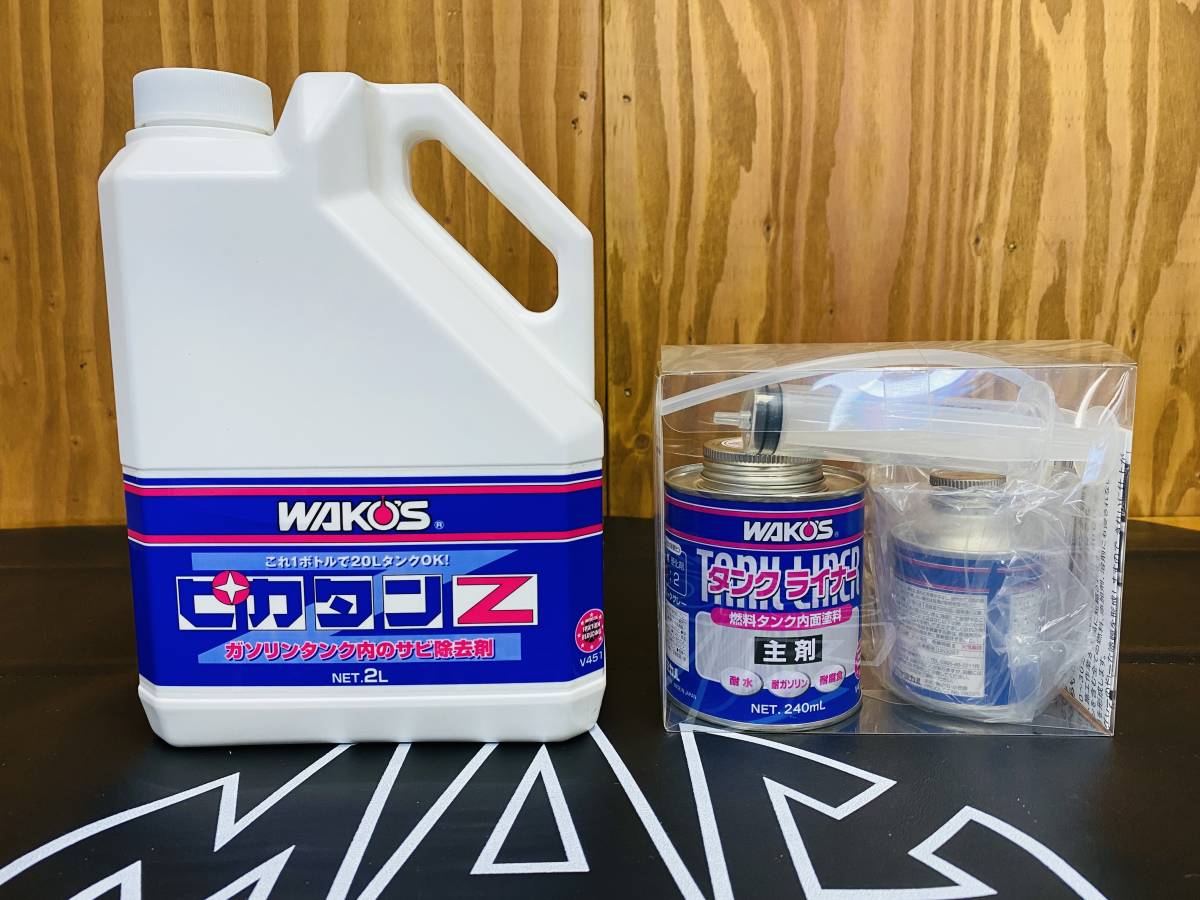 WAKOS タンククリーナー 240mL セット