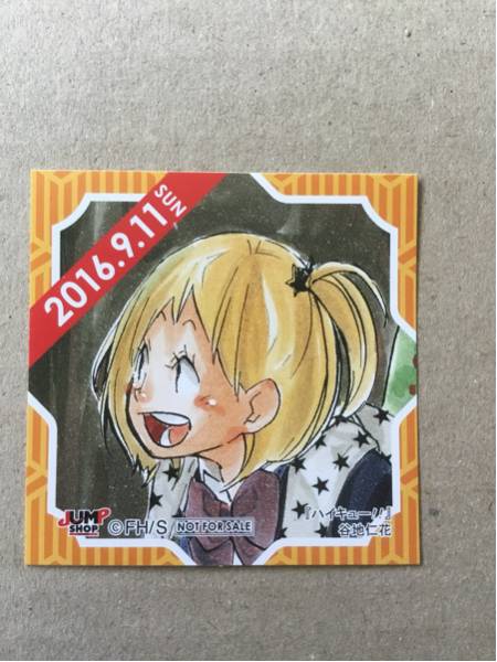 超レア】ハイキュー谷地仁花 365日ステッカー2016/9/11 超レア