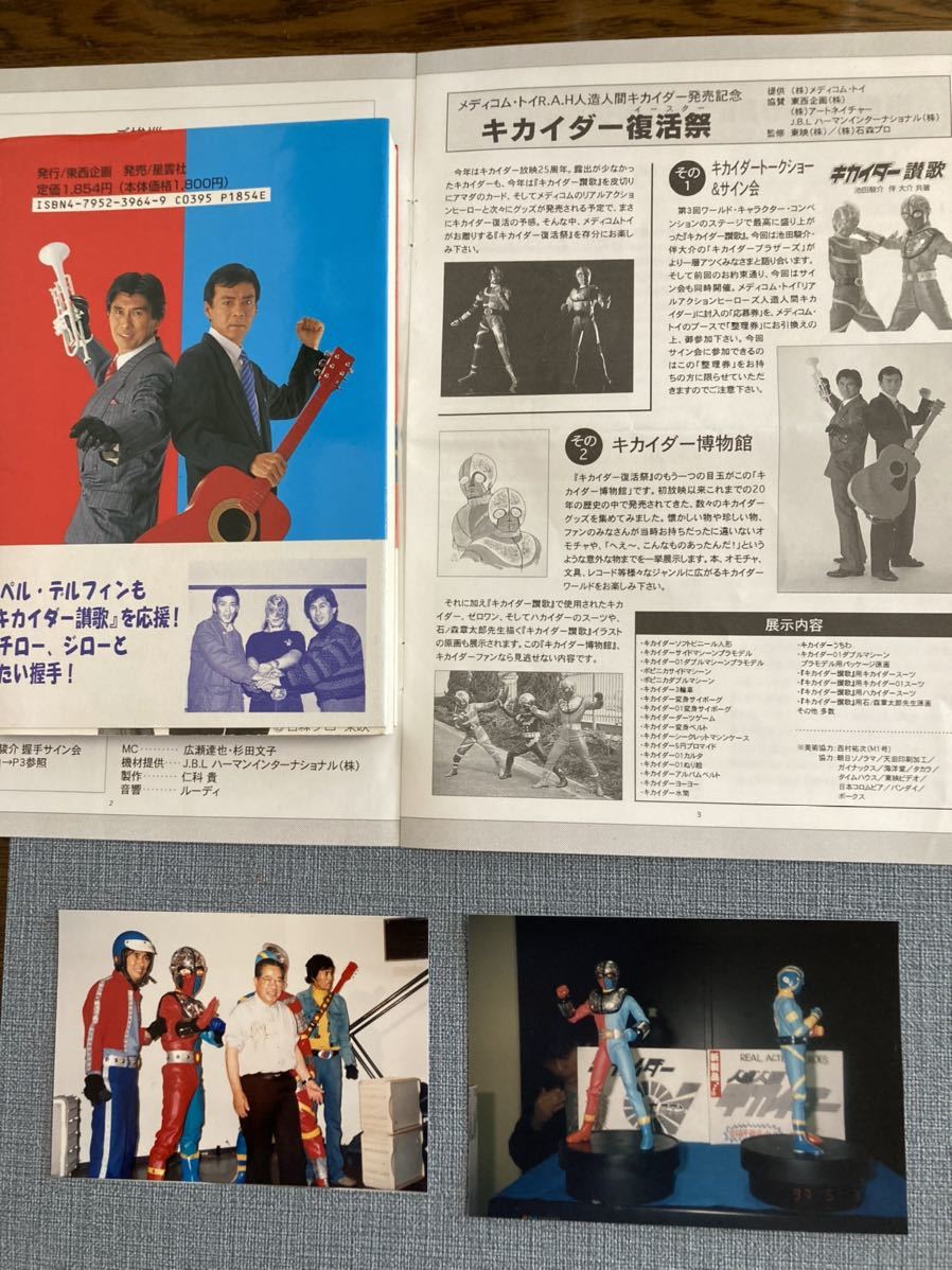 キカイダー01 天田SS-01 [直筆サインカード] 池田駿介(直筆サイン入り