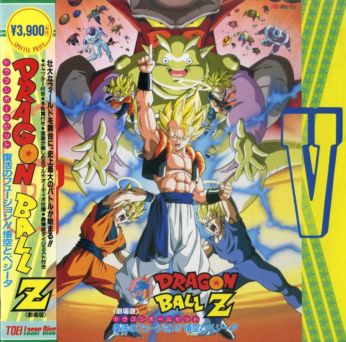 映画 ドラゴンボールZ〜復活のフュージョン！！悟空とベジータ