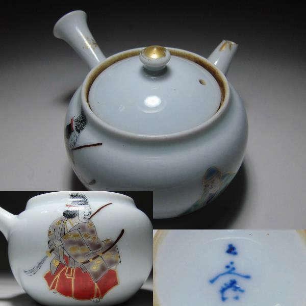 京焼 清水七兵衛 金彩色絵人物図 横手急須 京焼 清水七兵衛 金彩色絵