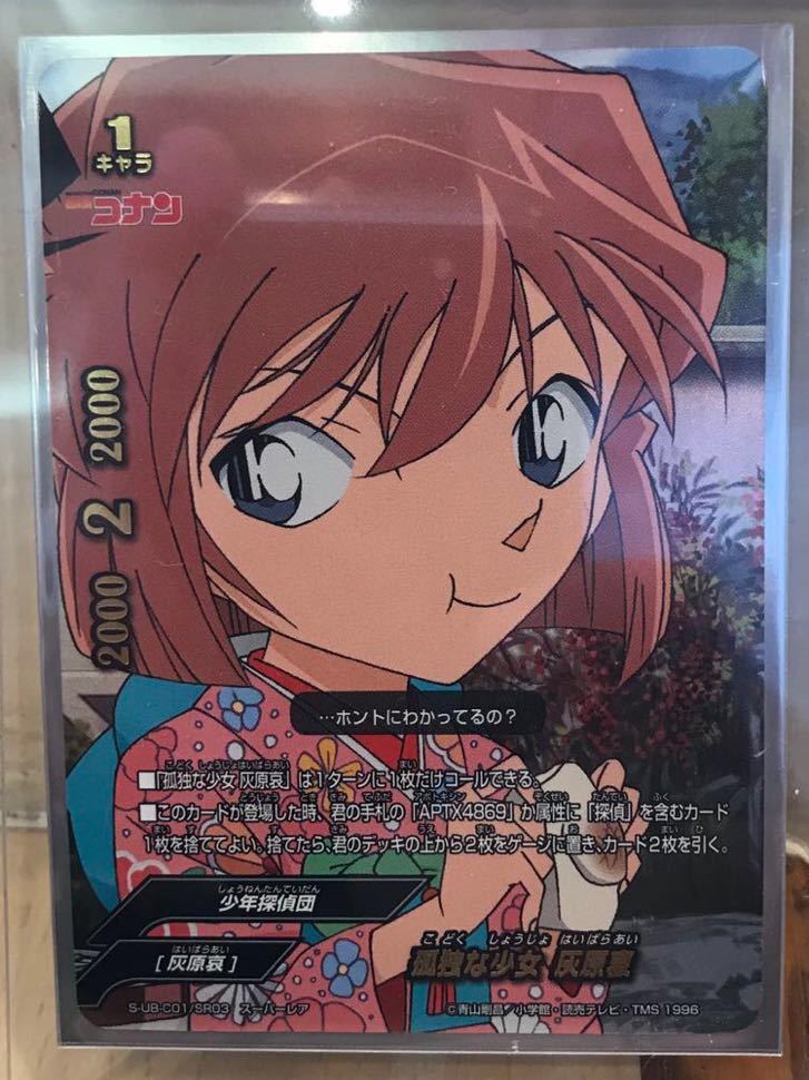 孤独な少女 灰原哀 バディファイト 【公式通販】