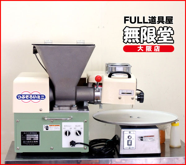 定量分割つぶぞろい 品川工業 小餅切機 餅切り機 つぶぞろい RC-1PE