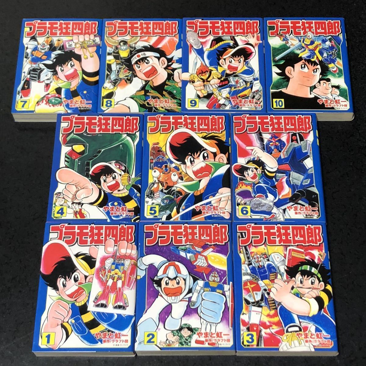 プラモ狂四郎1〜6 & 新プラモ狂四郎 全巻セツト プラモ狂四郎