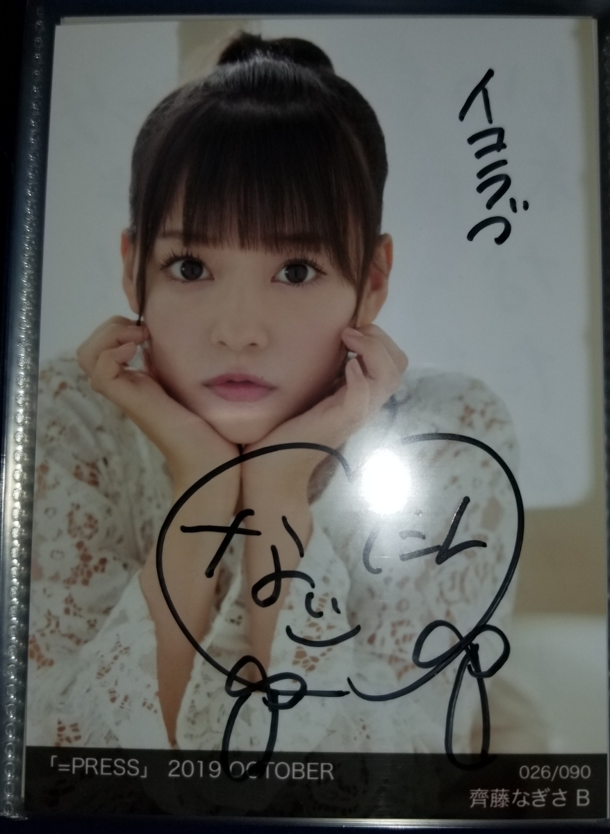 齋藤なぎさ 直筆 イコラブ イコラブ 齋藤なぎさ 直筆 シナモン コメ