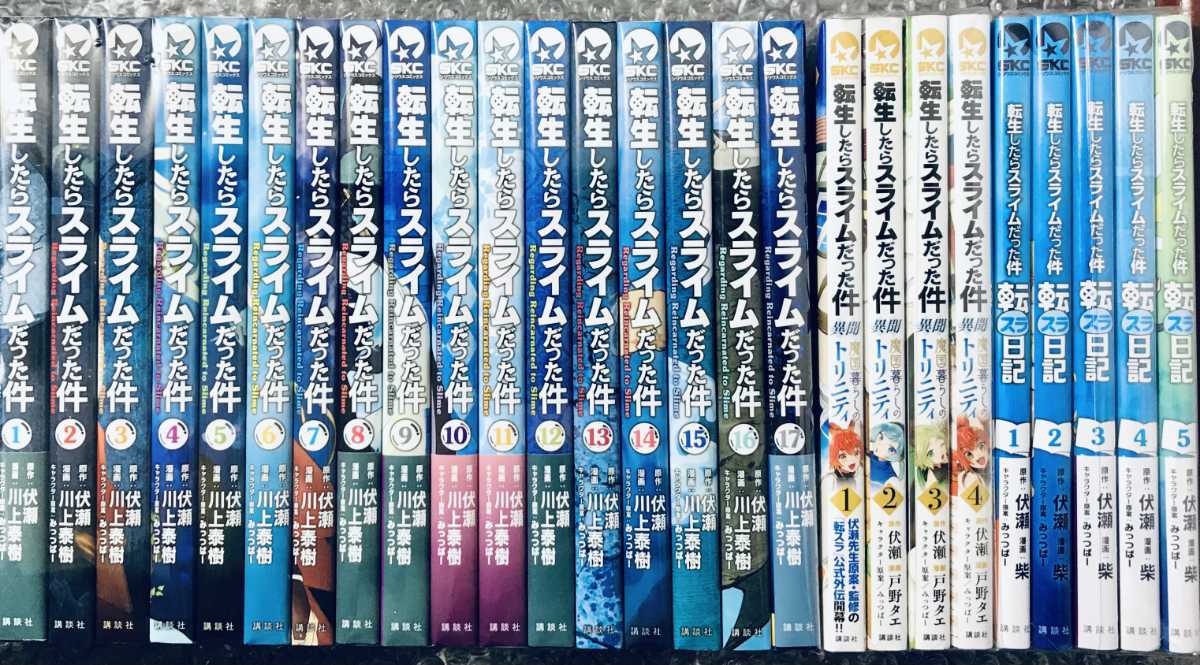 転生したらスライムだった件 小説1〜20巻+8.5巻、13.5巻 22冊 転生