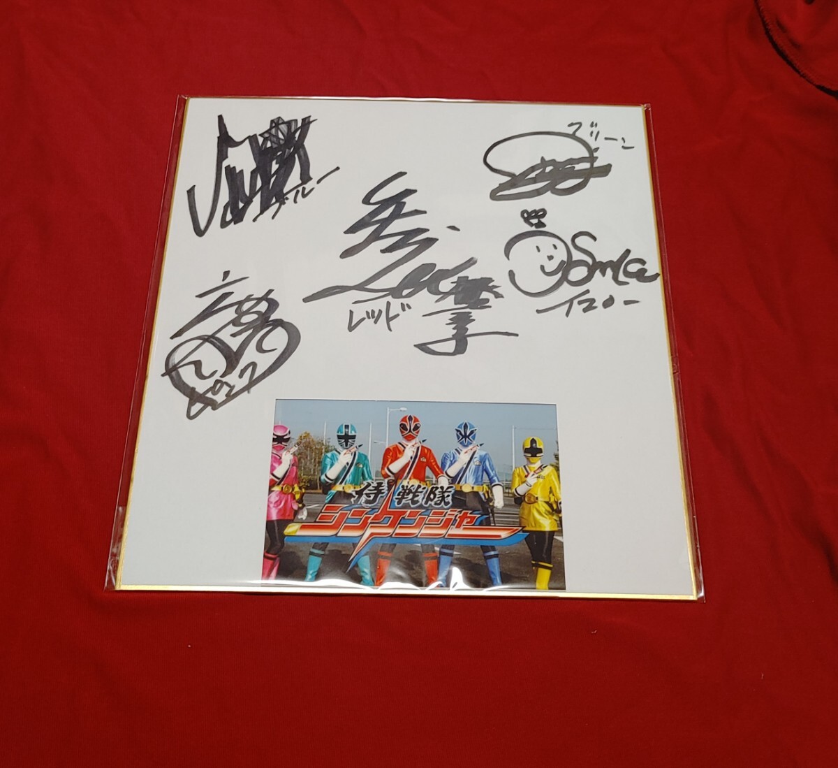 侍戦隊シンケンジャー 全員直筆サイン入り パンフレット 松坂桃李