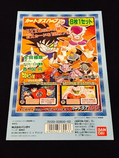 ドラゴンボールカードダス リメイク90台紙 ドラゴンボールカードダス