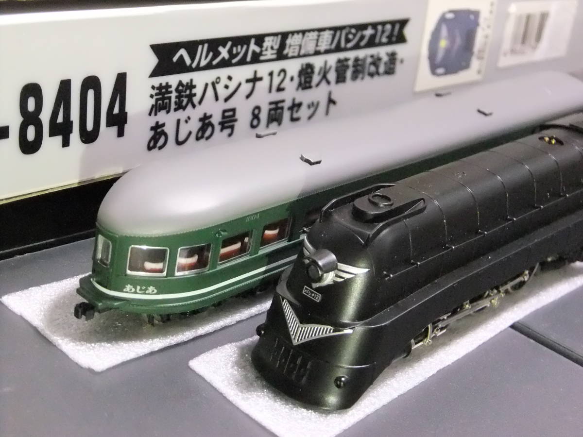 Micro ACE A-8404 満鉄パシナ12 灯火管制改造あじあ号8両