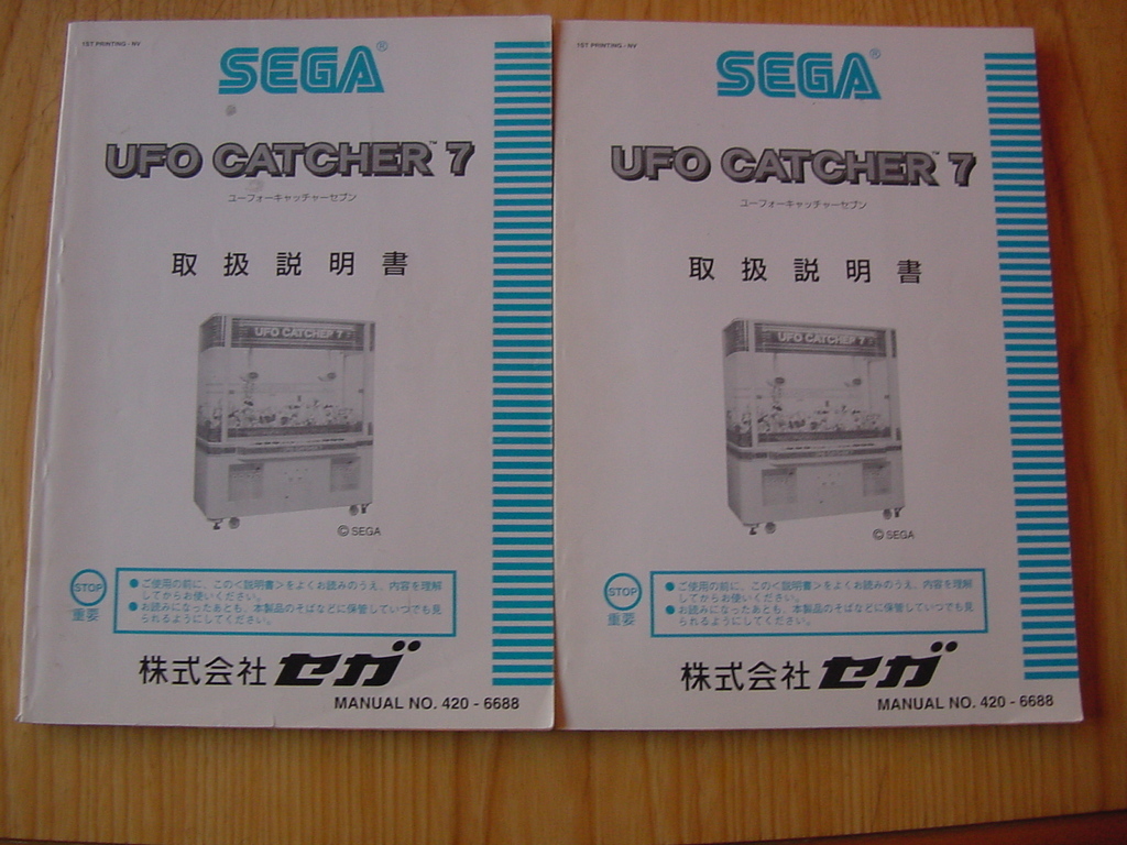UFOキャッチャー 取説 説明書 アーケードゲーム クレーンゲーム SEGA