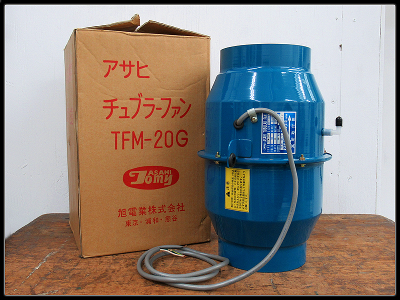 アサヒ チューブラーファン TFM-20G 《在庫あり》◇15時迄出荷OK！
