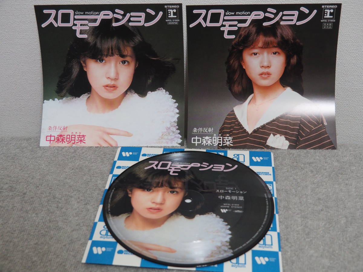 中森明菜 デビュー 曲『スローモーション』プロモーション用 中吊り