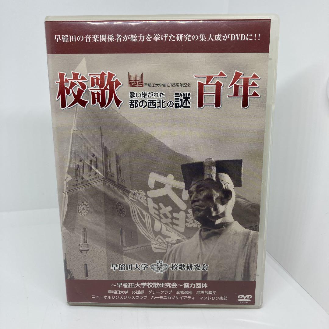 早稲田大学 創立125周年記念 大隈講堂外壁タイル記念楯 大隈講堂 外壁