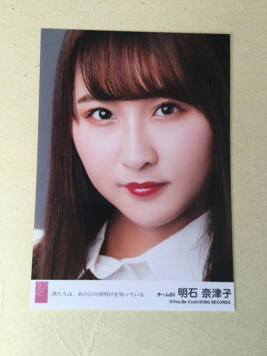 NMB48 明石奈津子 生写真 まとめ売り ※バラ売り可 NMB48 明石奈津子 生写真