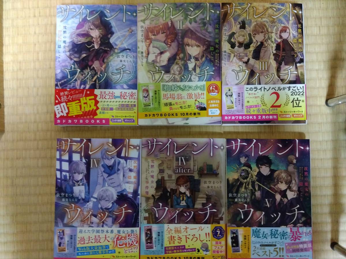 サイレント・ウィッチ 1〜10巻 4巻after 全巻 11冊 特典付き