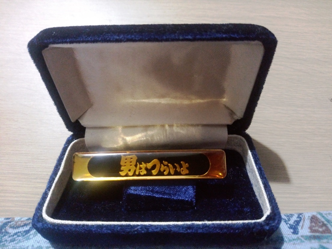 男はつらいよ寅さんタイピン