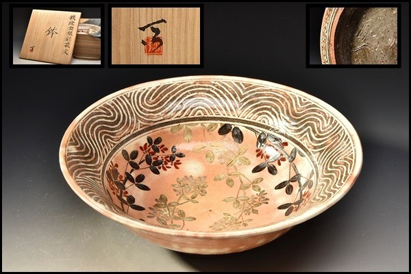 加山哲也の飾り皿 【公式通販】