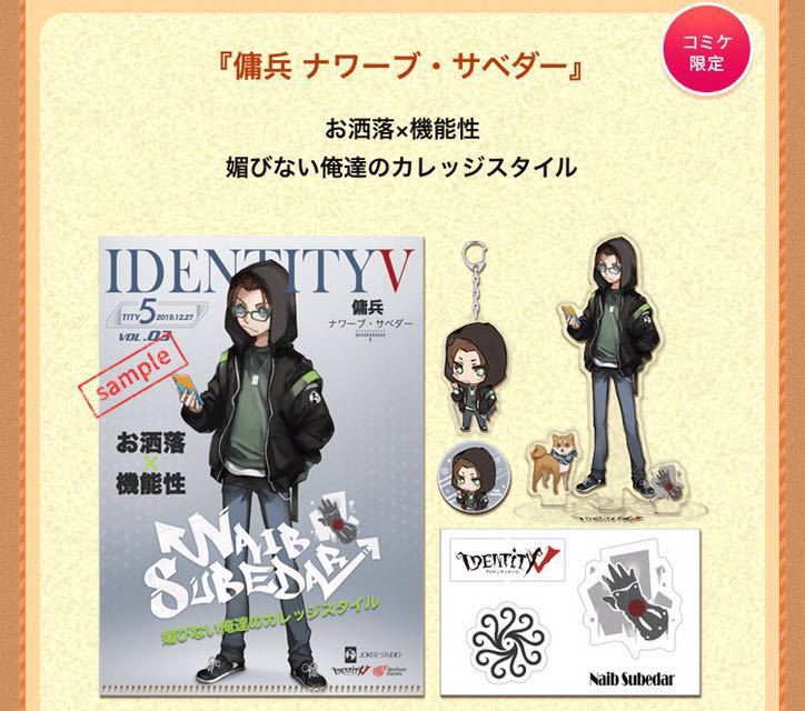 第五人格 サマーダイブ！ アクリルスタンド 傭兵 C102 第五人格 サマー