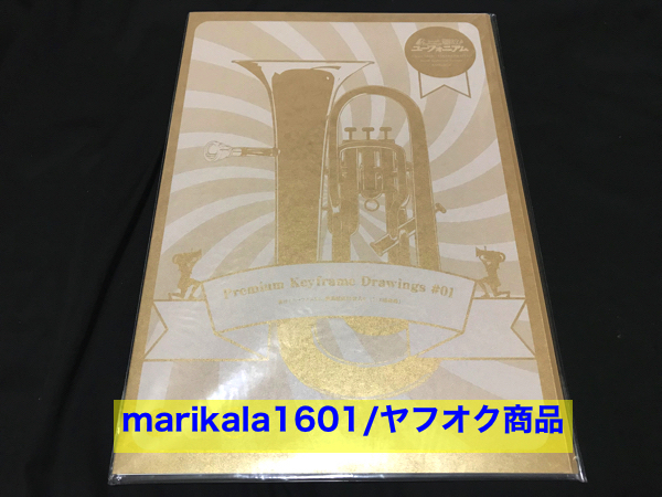 響け！ユーフォニアム』複製原画集Premium Keyframe Drawings 7点
