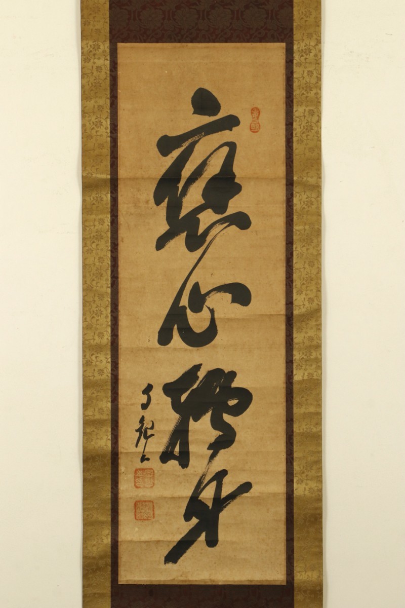 岡田茂吉没後70年特典思想家岡田茂吉直筆短冊『天国』