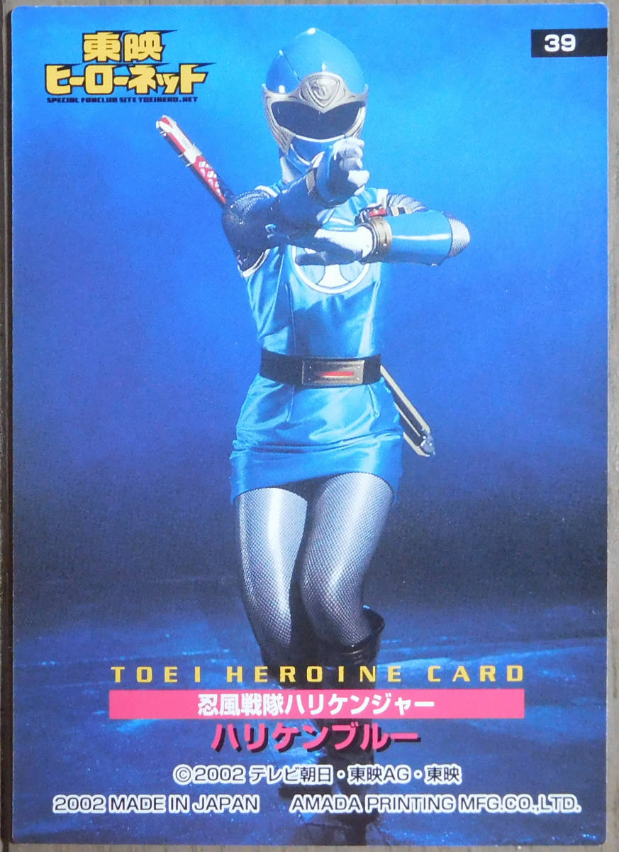 忍風戦隊ハリケンジャー ハリケンブルー B2ポスター 長澤奈央 野乃七海
