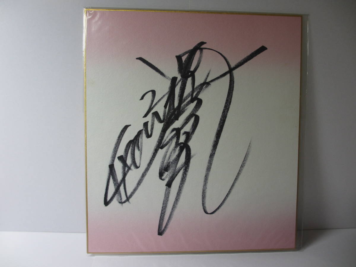 再々値下げ！】小泉今日子さん（キョンキョン）直筆サイン色紙