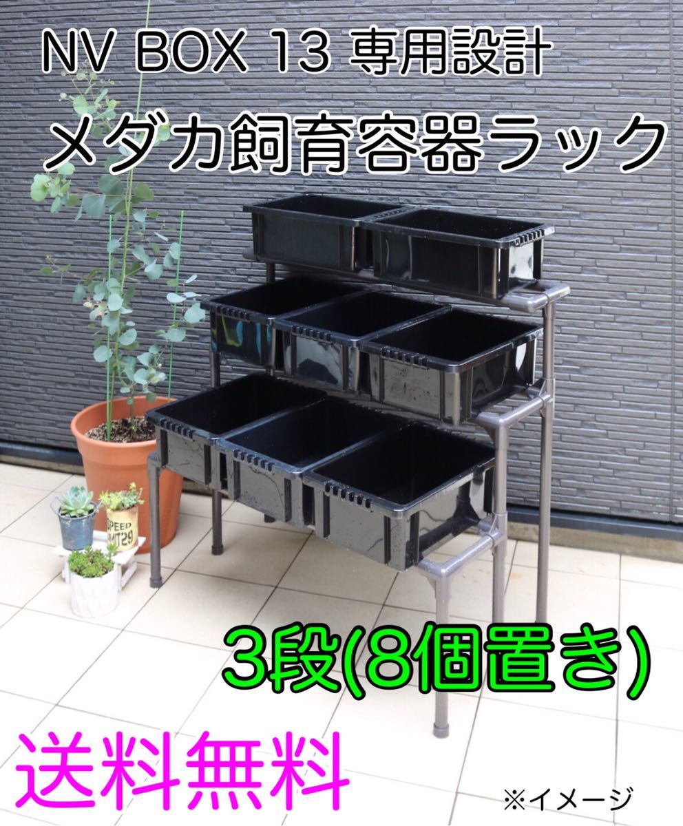 メダカ飼育ラック小 ケース付 【公式通販】