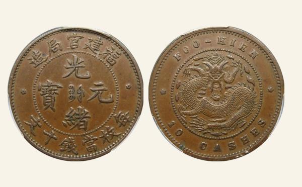 1円〜 中国花銭 光緒元寶 光緒元宝 福建官局造 庫平七錢二分 1902年