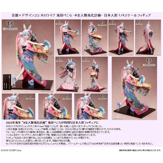 吉徳大光×デザインココ 兎田ぺこら 全人類兎化計画 日本人形 1/4