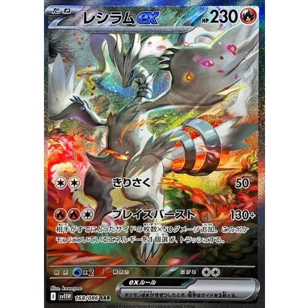 レシラムex SAR ゼクロムex SAR PSA10 連番 PSA10 連番】ゼクロムex SAR &