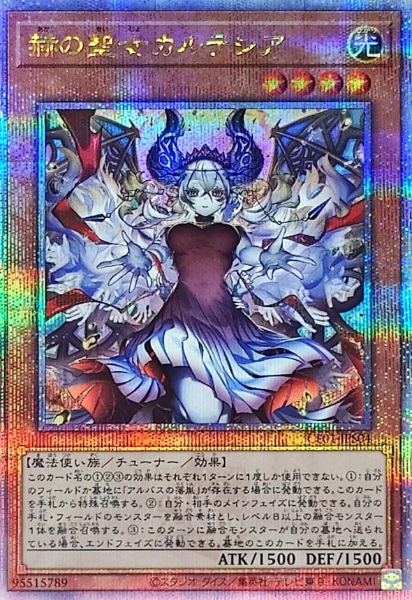 2024 遊戯王 赫の聖女カルテシア25thシークレット絵違い 遊戯王 赫の