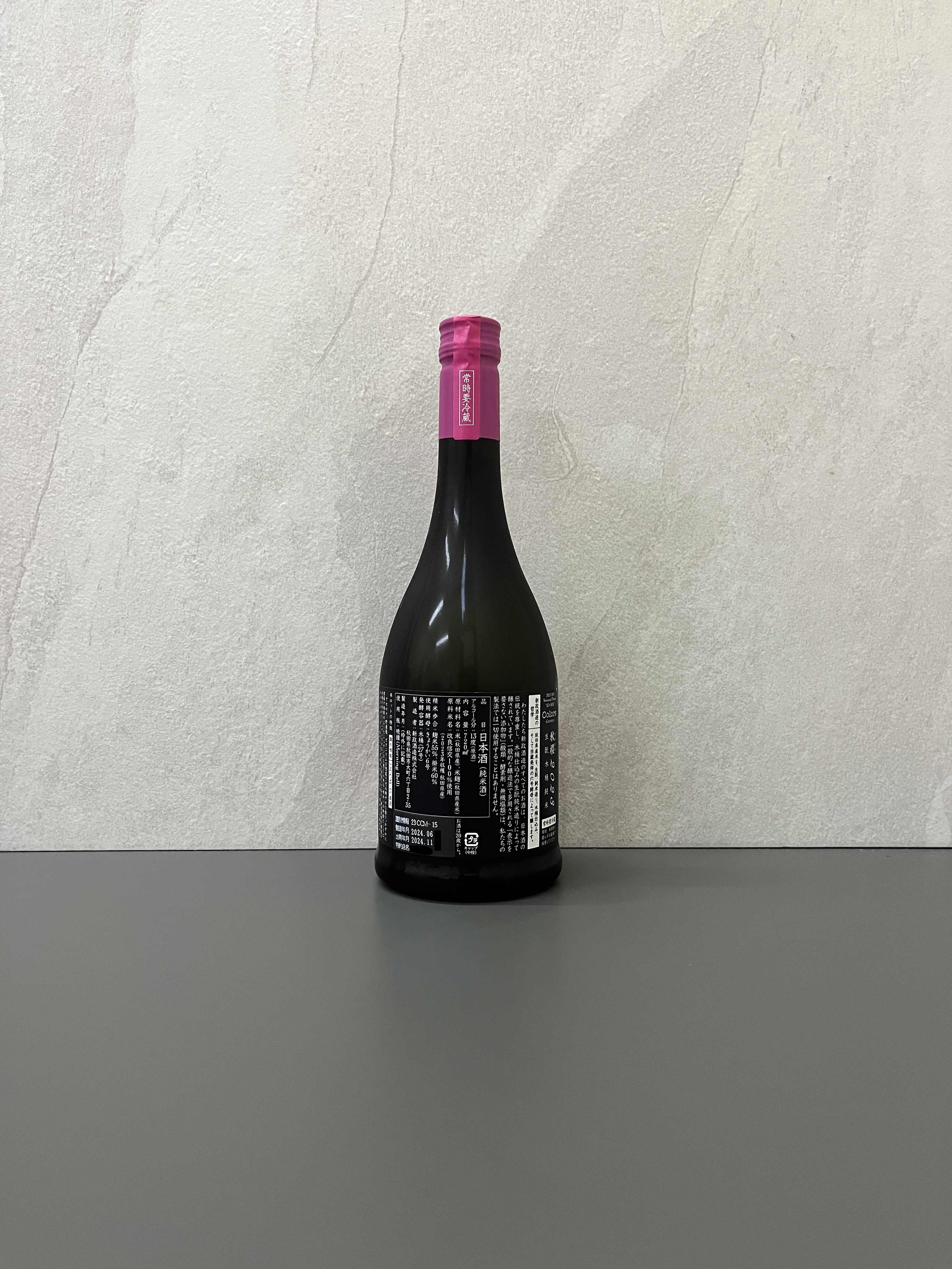 新政 新年純米 Isopolamuy 2023 限定日本酒 【公式通販】