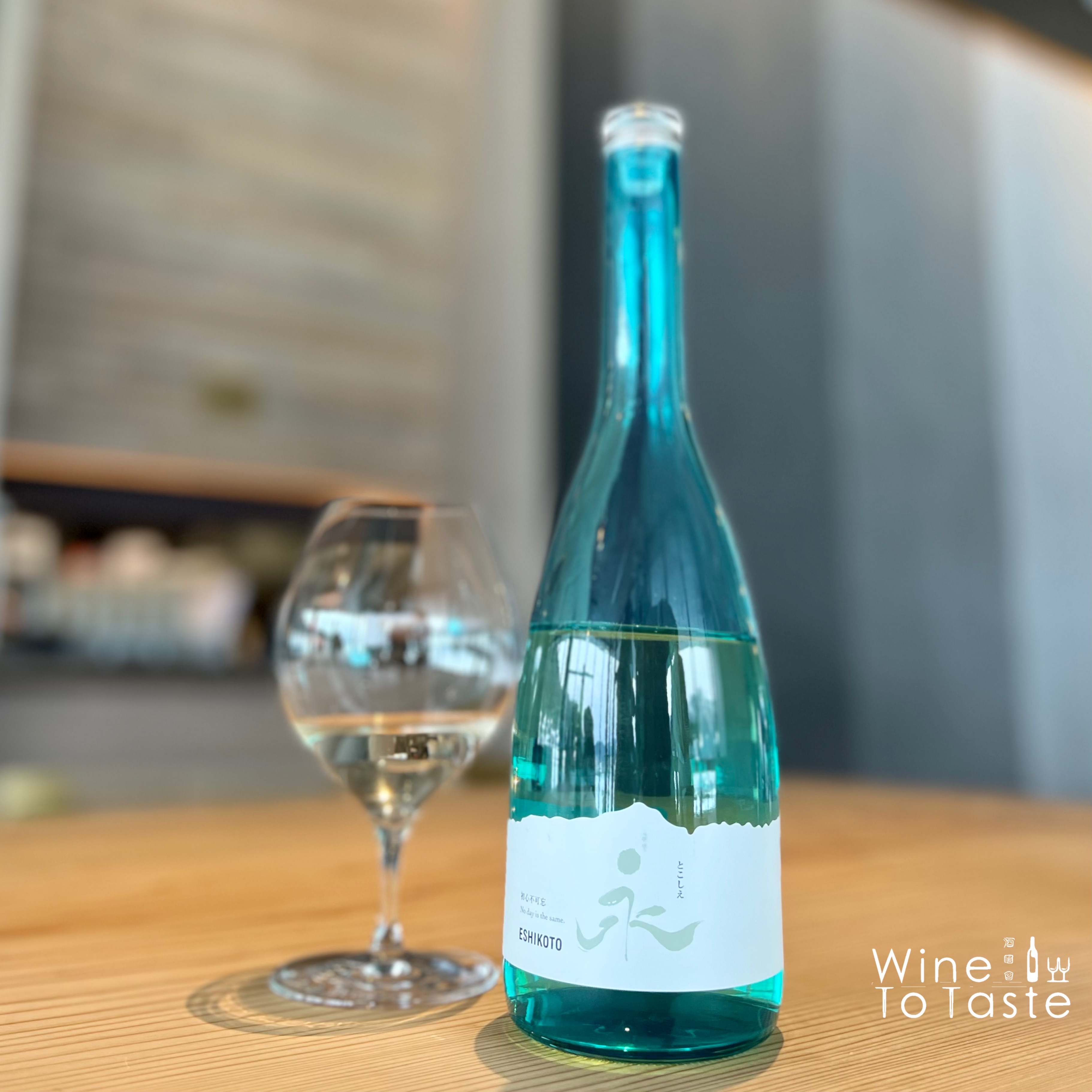 黒龍酒造限定酒2本 ESHIKOTO 永 純吟×1 黒龍しずく×1 【公式通販】