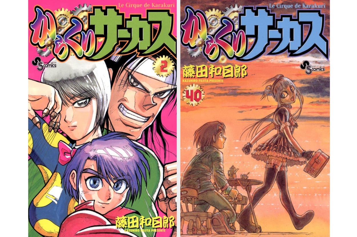 からくりサーカス 全43巻 全巻セット 藤田和日郎 藤田和日郎 からくり