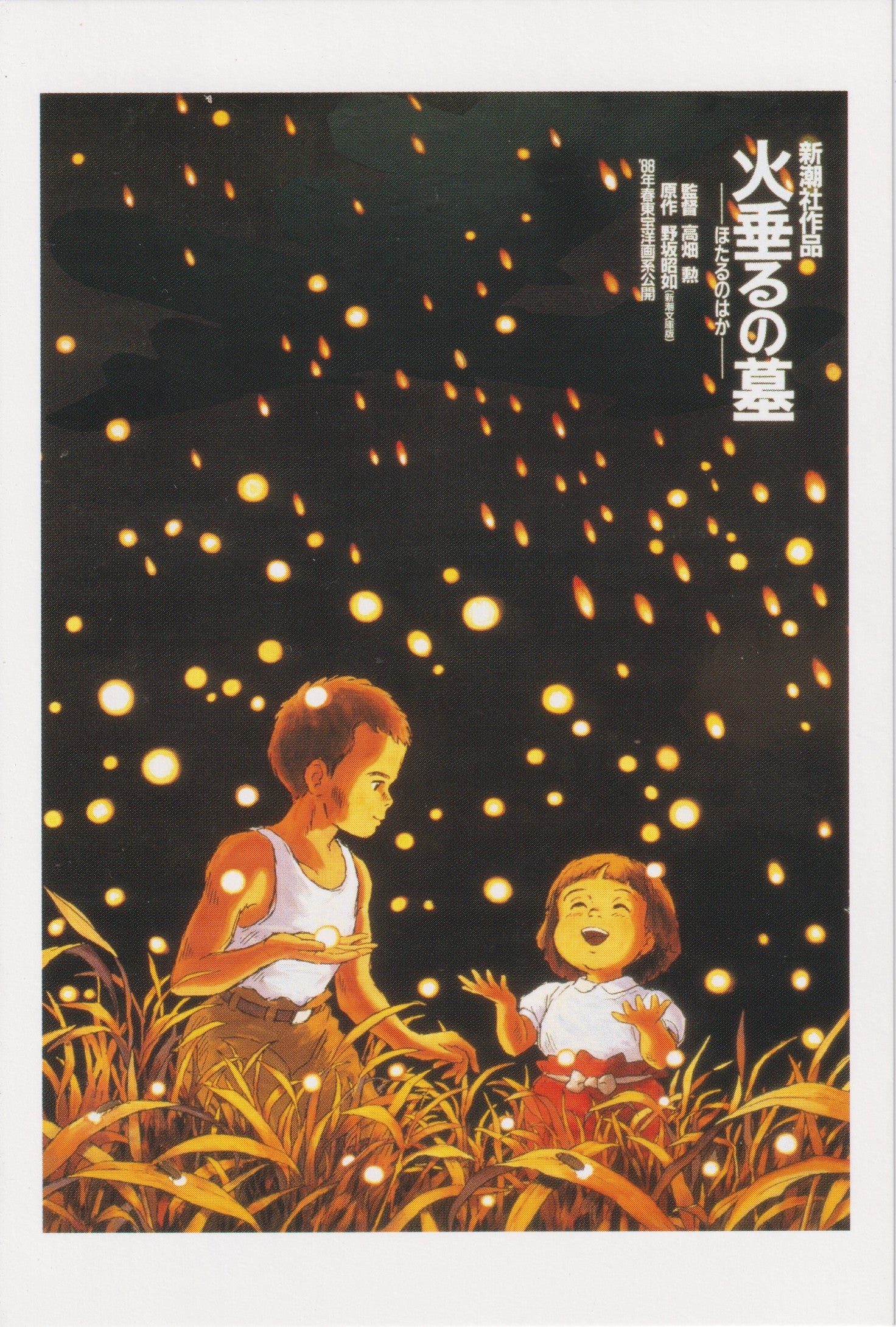 激レア/当時物】ジブリ 火垂るの墓 A2ポスター 高畑勲 宮崎駿 激レア