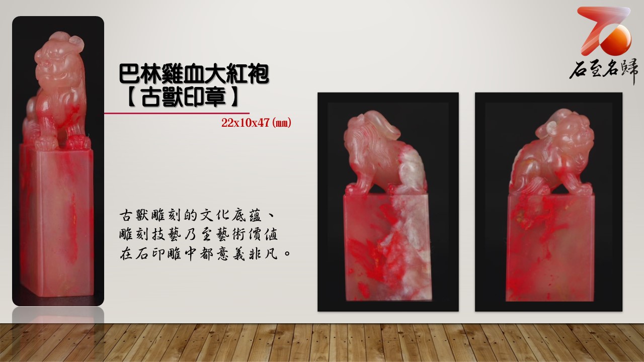 超希少】牛角凍鶏血石古印材