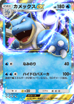 カメックスEX 水タイプ HP330 カメックスex(hp:330/かたいこうら
