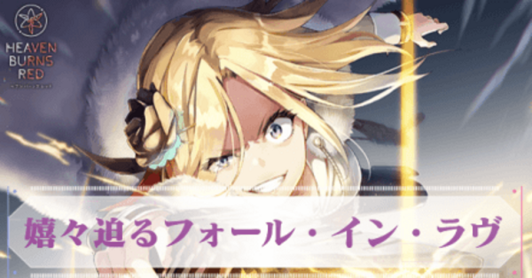 ヴァイスシュヴァルツ ヘブバン 嬉々迫るフォール・イン・ラヴ 水瀬