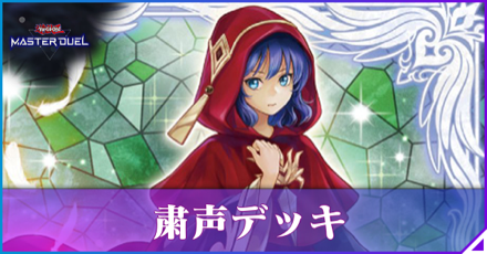 販売 粛声なる守護者ローガーディアン プレイマット MASTER DUEL