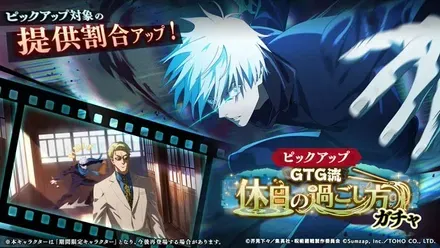 ファンパレ】五条ガチャ(2周年アニバーサリー第5弾)は引くべき