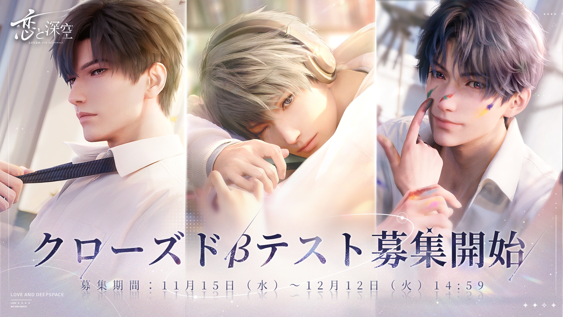 TGS2025 東京ゲームショウ 恋と深空 グッズ セイヤ セット 恋と深空