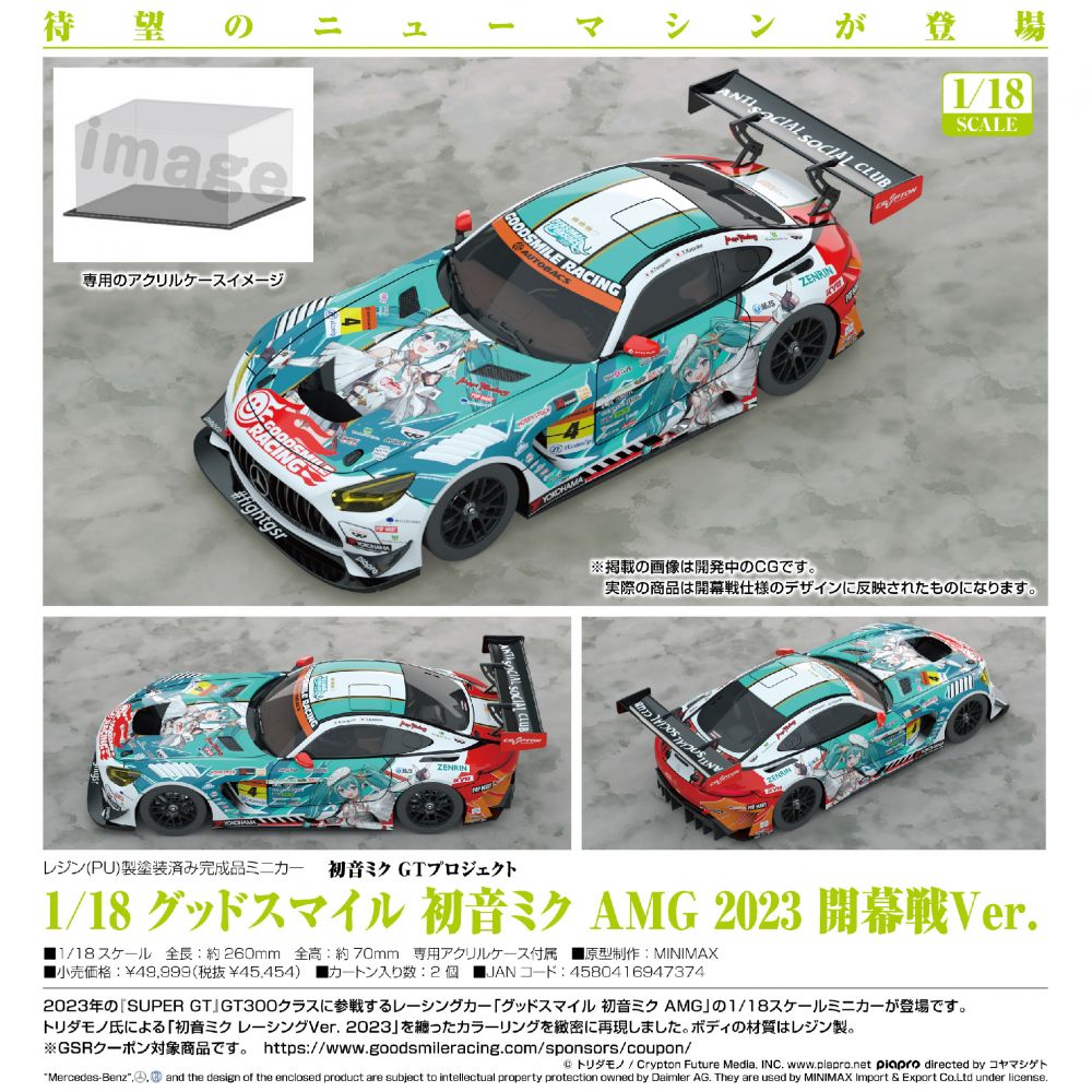 値下げ）【限定】1/18グッドスマイル初音ミク AMG 2022開幕戦Ver